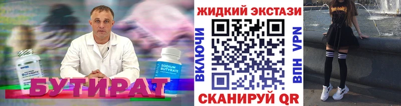 Купить закладки Вольск БУТИРАТ 1.4BDO